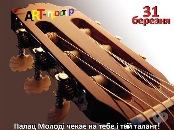 Концерт - ART-простір у Палаці Молоді
