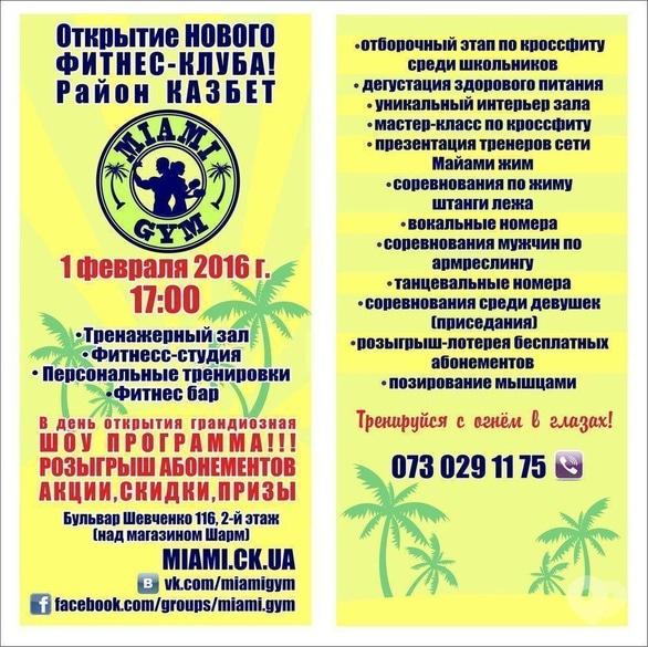 Концерт - Відкриття другого фітнес-клубу 'MIAMI GYM'