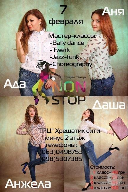 Навчання - Майстер-класи в студії танцю 'Non Stop'