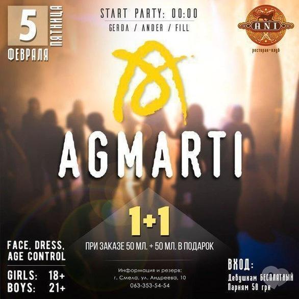 Вечірка - Вечірка 'AGMARTI' в 'Ani'
