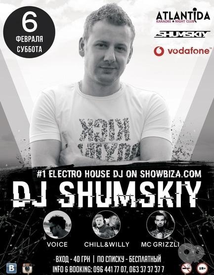 Вечірка - DJ SHUMSKIY в клубі 'Атлантида'