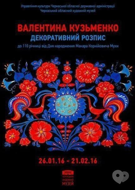 Выставка - Выставка произведений декоративной росписи Валентины Кузьменко