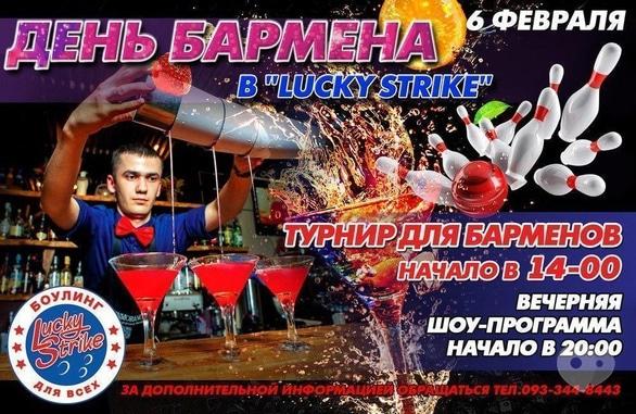 Спорт, відпочинок - День Бармена в 'Lucky Strike'