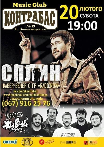 Концерт - Кавер-вечір групи 'Сплін' у Music Club 'Контрабас'
