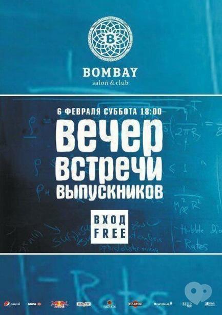 Вечірка - Вечір зустрічі випускників у 'Bombay club'