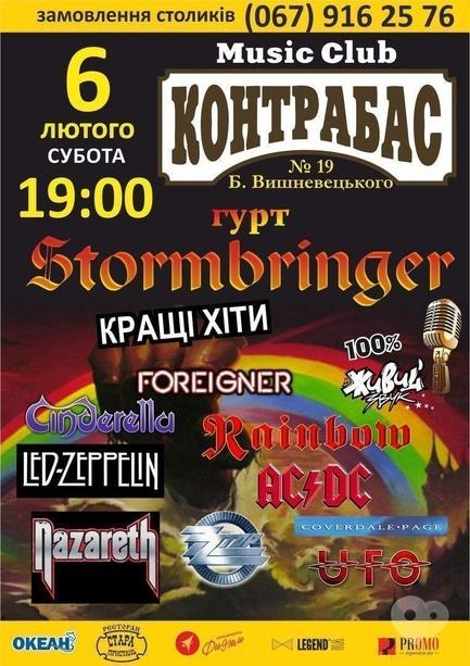 Концерт - Група 'Stormbringer' у Music Club 'Контрабас'