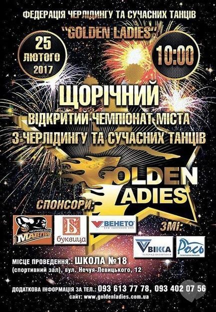 Концерт - Відкритий чемпіонат міста з черлідінгу та сучасних танців