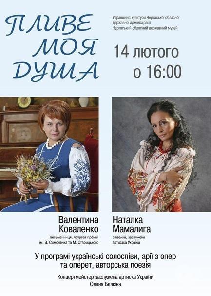 Концерт - Концерт 'Пливе моя душа' в художньому музеї