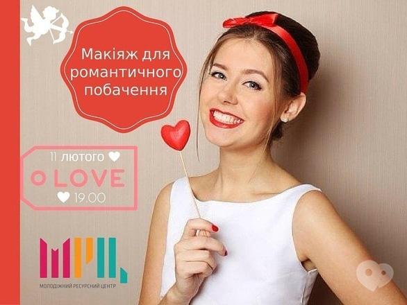 Обучение - Мастер-класс по созданию макияжа для романтического свидания