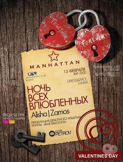 Вечірка - Ніч усіх закоханих у Manhattan Club