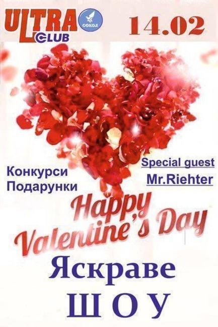 Вечірка - Вечірка 'Happy valentine's Day' в 'ULTRA'