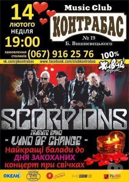 Концерт - Scorpions Tribute Band 'Wind of Change' в Music Club 'Контрабас'