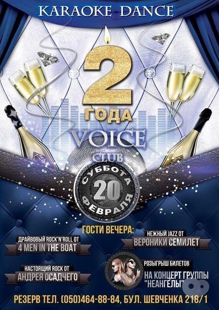 Вечірка - 2 роки KARAOKE – DANCE VOICE CLUB