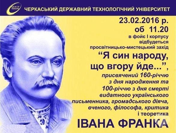Концерт - Просвітницько-мистецький захід 'Я син народу, що вгору йде..'