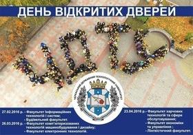 День открытых дверей в Черкасском государственном технологическом университете