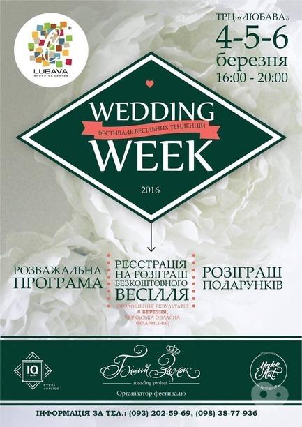 Концерт - WEDDING WEEK-2016 в ТРЦ 'Любава'