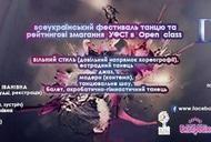 Фільм'Всеукраїнські змагання з танців "Flying Dance"' - фото 2