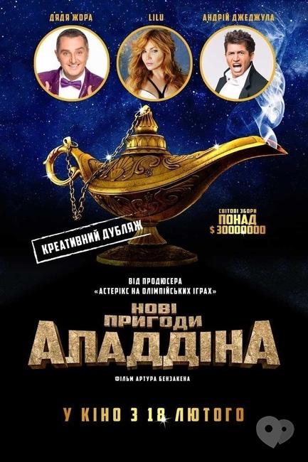 Фильм - Новые приключения Аладдина - фото Фильм - Новые приключения Аладдина