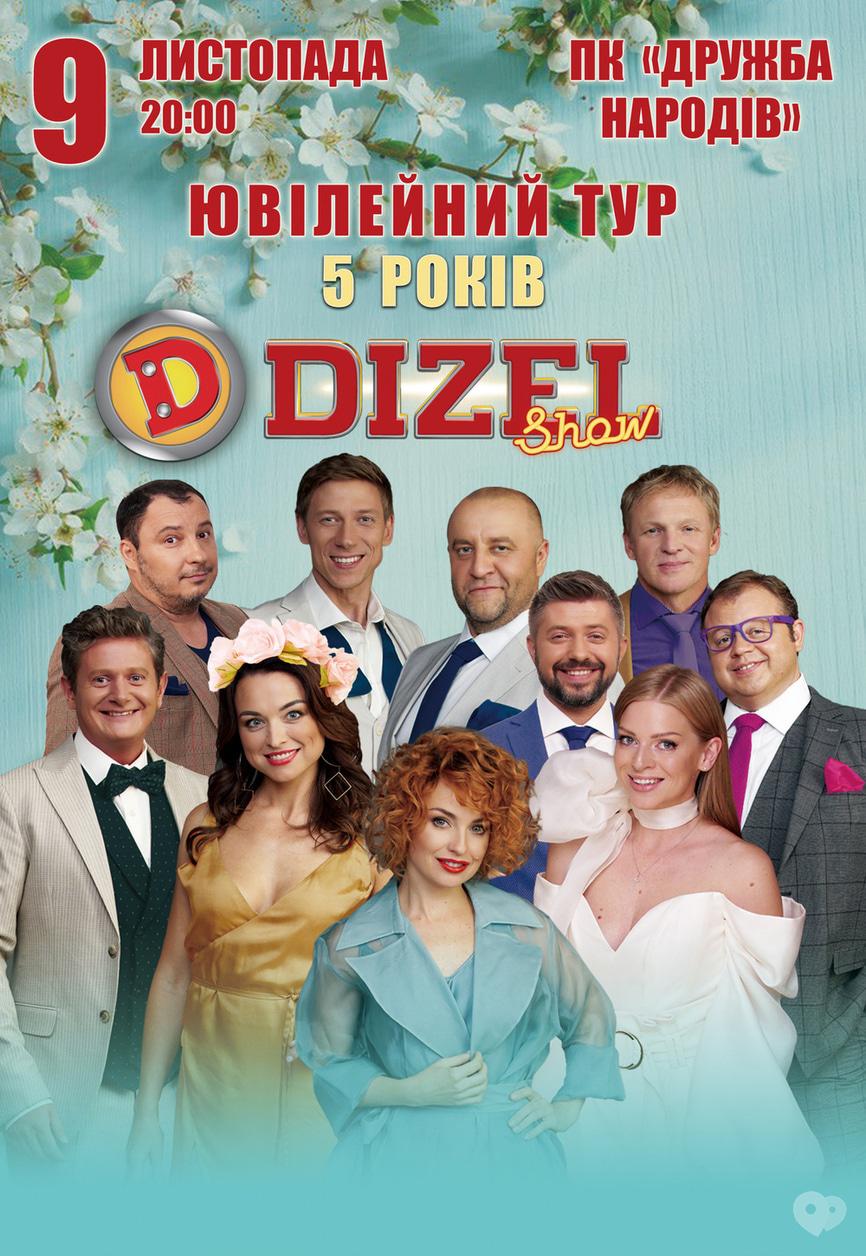 Концерт Dizel Show. Дата: 9 листопада 2020, 20:00 - концерти у Черкасах ...