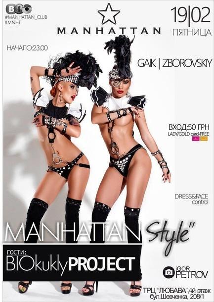 Вечірка - Вечірка 'MANHATTAN Style'