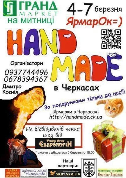 Выставка - Ярмарка HandMade к 8 марта