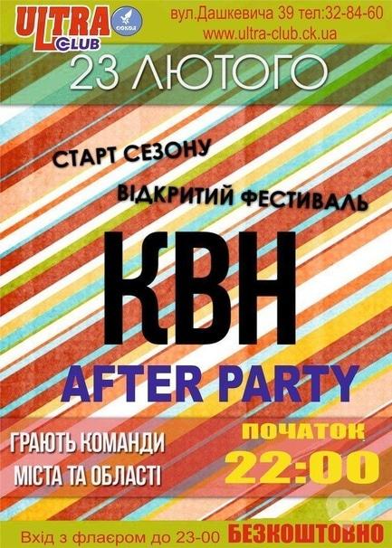 Вечірка - КВН after party в 'ULTRA'