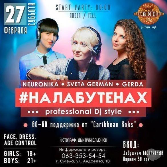 Вечірка - Вечірка 'На Лабутенах – professional DJ style' в 'Ani'