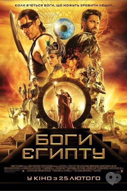 Фільм - Боги Єгипту