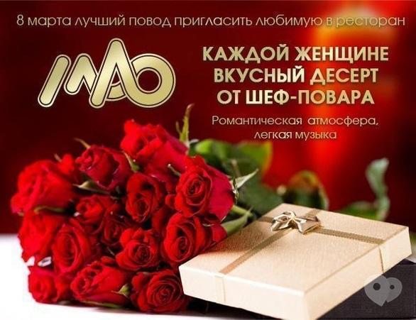 Вечірка - 8 березня в 'МАО'