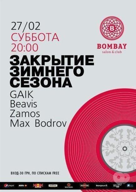 Вечірка - Закриття зимового сезону в BOMBAY club