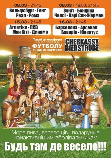 Спорт, відпочинок - Перегляд матчів у 'Cherkassy Bierstube'