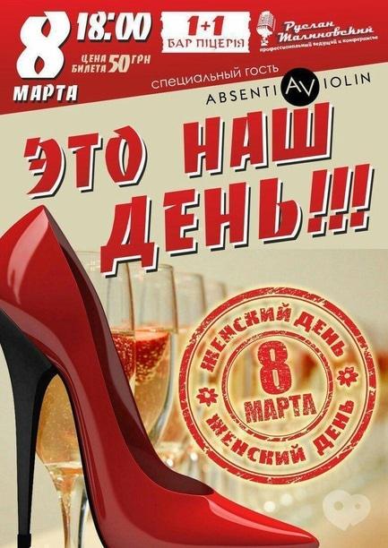 Вечірка - 'Це наш день' в '1+1'