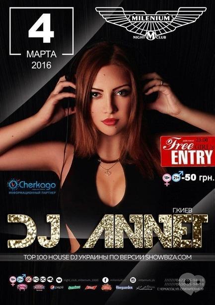 Вечірка - DJ ANNET в 'Millenium'