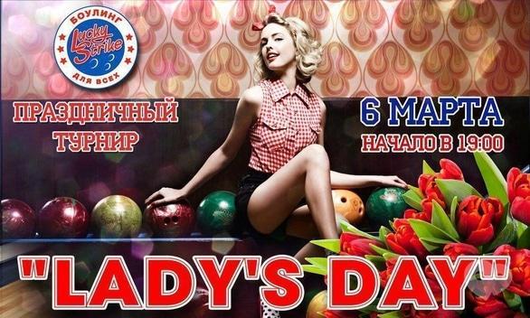 Спорт, відпочинок - Святковий турнір з боулінгу 'Lady's day' в 'Lucky Strike'