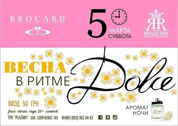 Вечірка - Вечірка 'Весна в ритмі Dolce' в Reflection Club