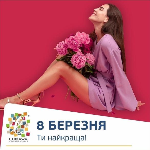 Концерт - 8 марта в ТРЦ 'Любава'