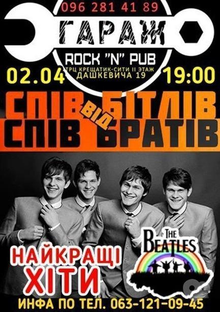 Концерт - Гурт 'Спів Братів' cover 'The Beatles' в 'ГАРАЖ' Rock'n'Pub