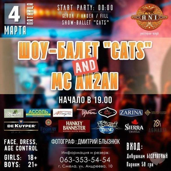 Вечірка - Розважальна програма від МС An2An і шоу-балету 'CATS' в 'АNI'