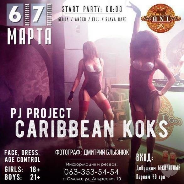 Вечірка - Pj project Caribbean Koks в 'АNI'
