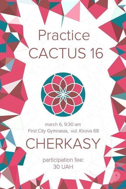 Навчання - Семінар 'Practice CACTUS Cherkasy 2016'