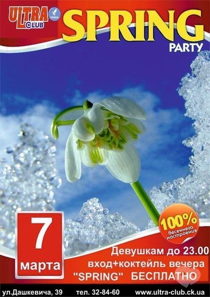 Вечірка - Spring Party в 'ULTRA'