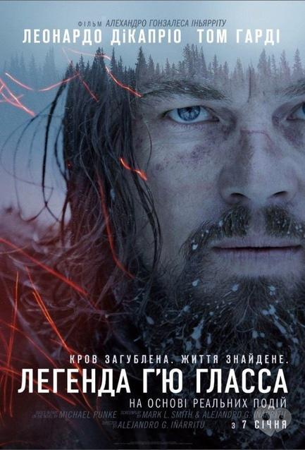 Фильм - Показ фильма 'История Хью Гласса'