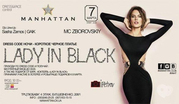 Вечірка - Вечірка 'Lady in Black' у Manhattan Club