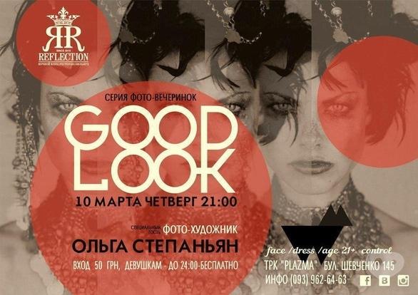 Вечірка - Фото-вечірка 'Good Look' у Reflection Club