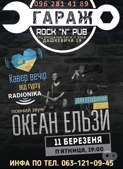 Концерт - Tribute Океану Ельзи by Radionika в 'ГАРАЖ' Rock''n''Pub