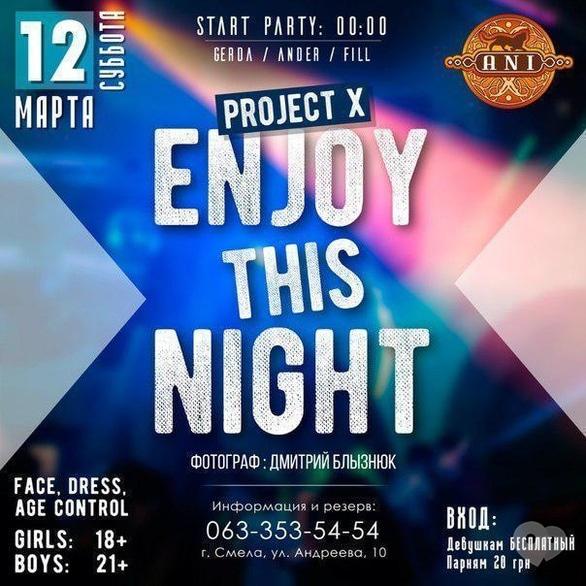 Вечірка - Вечірка 'ENJOY THIS NIGHT' в 'АNI'