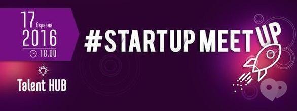 Навчання - Презентація стартапів 'StartUp MeetUp'