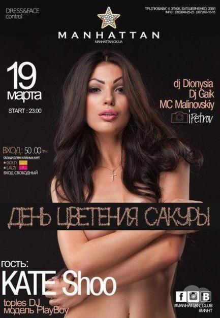 Вечірка - Вечірка 'День Цвітіння Сакури' в Manhattan Club
