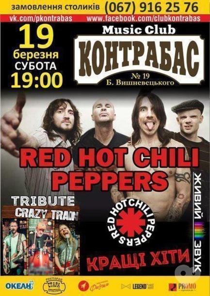 Концерт - Група 'Crazy train' триб'ют 'Red Hot Chili Peppers'