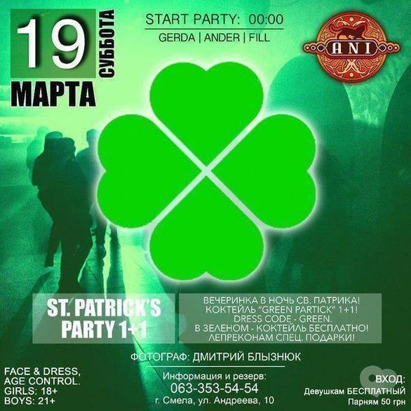 Вечірка - ST. PATRICK'S PARTY 1+1 'АNI'